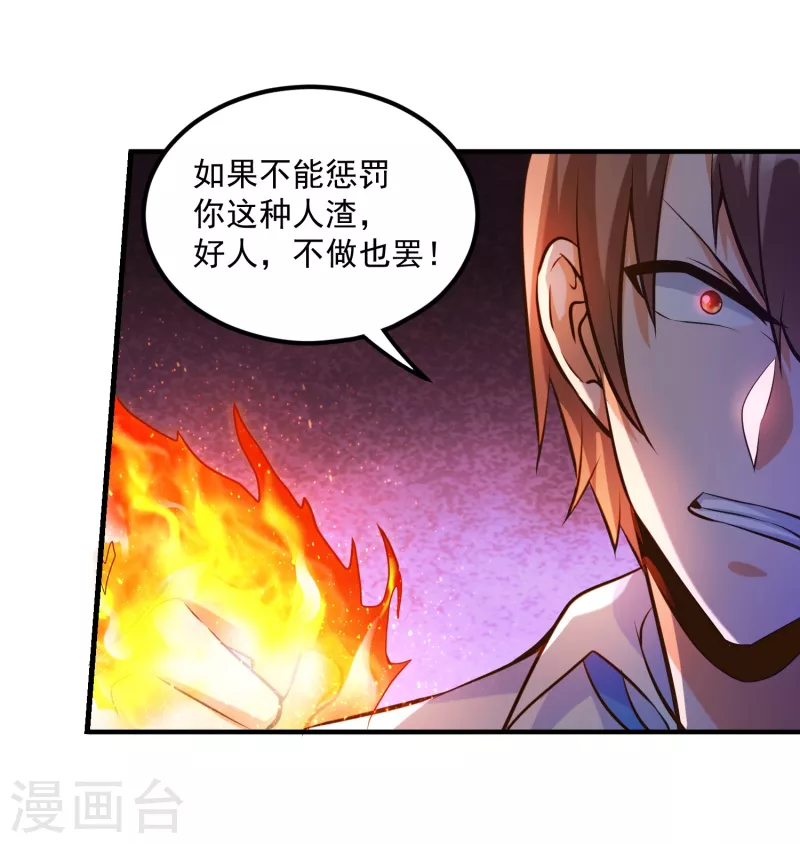 《锻炼成神》漫画最新章节第20话 叶白对不起，我必须阻止你免费下拉式在线观看章节第【5】张图片