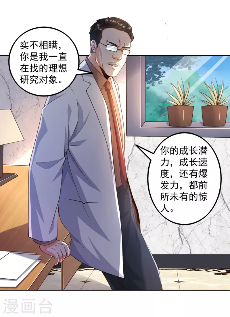 《锻炼成神》漫画最新章节第22话 我是个废物！免费下拉式在线观看章节第【19】张图片