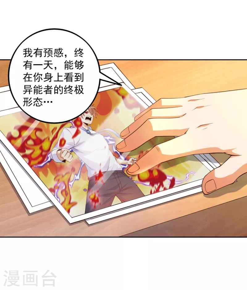 《锻炼成神》漫画最新章节第22话 我是个废物！免费下拉式在线观看章节第【20】张图片