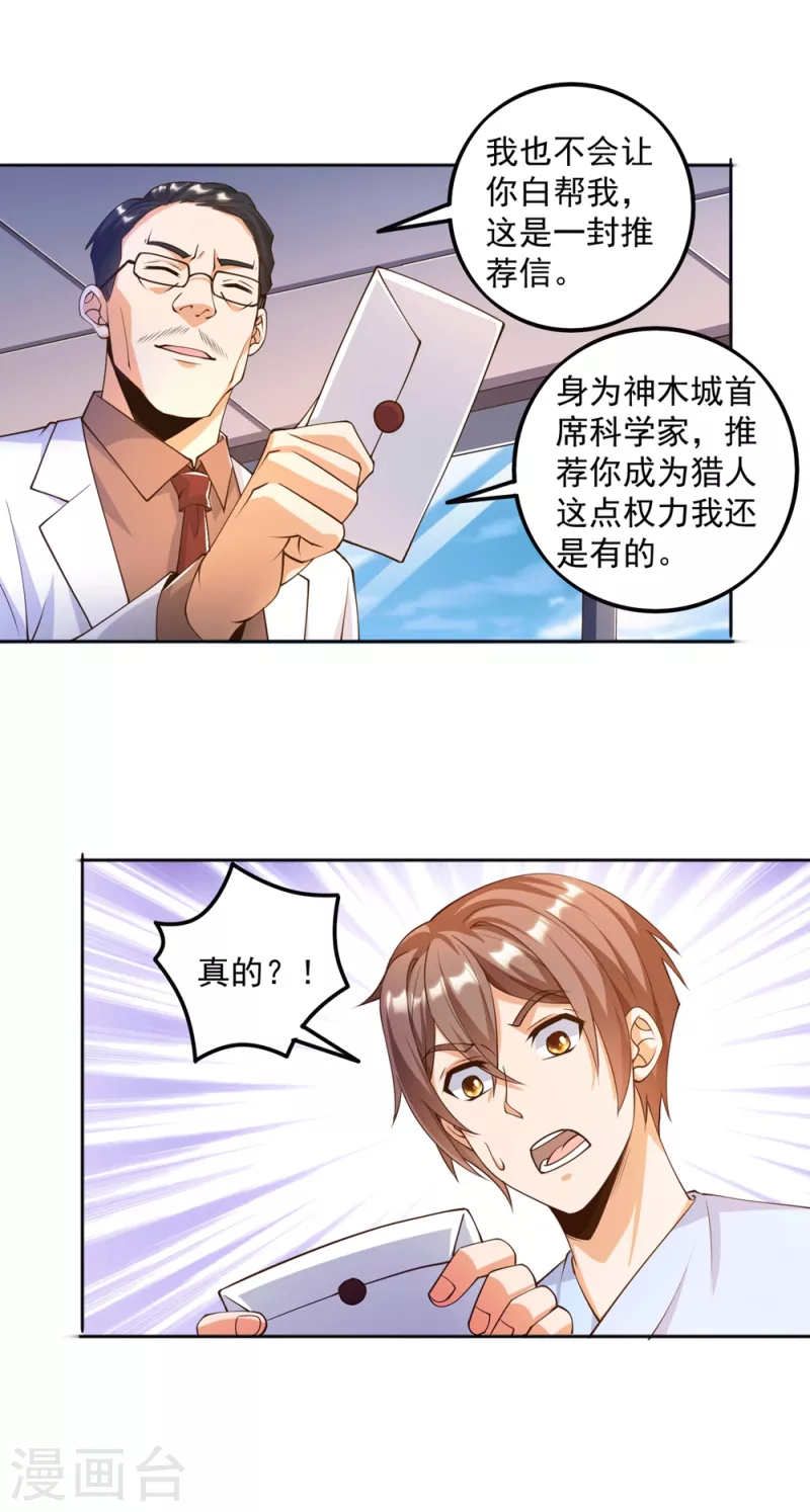 《锻炼成神》漫画最新章节第22话 我是个废物！免费下拉式在线观看章节第【23】张图片