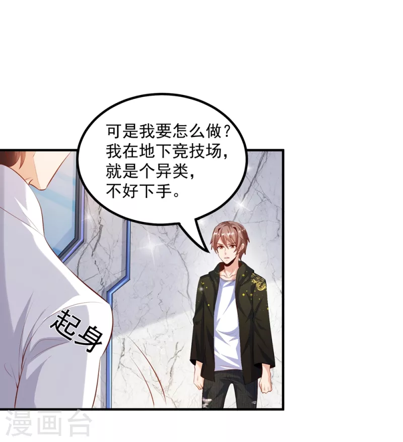 《锻炼成神》漫画最新章节第26话 治疗不用脱光衣服吧免费下拉式在线观看章节第【15】张图片