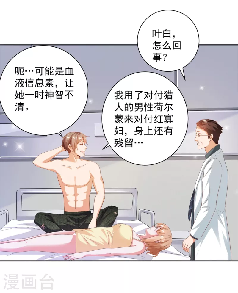 《锻炼成神》漫画最新章节第26话 治疗不用脱光衣服吧免费下拉式在线观看章节第【29】张图片