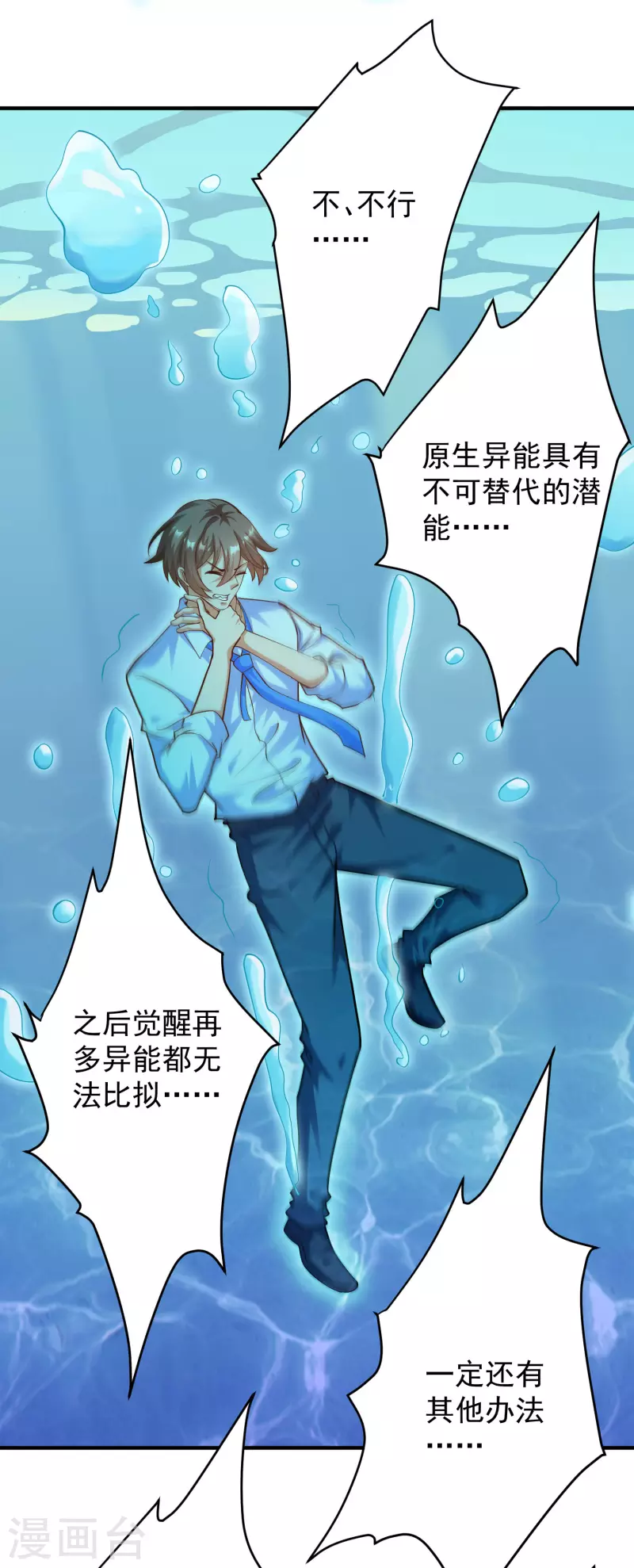 《锻炼成神》漫画最新章节第28话 喷水了！喷水了！免费下拉式在线观看章节第【23】张图片