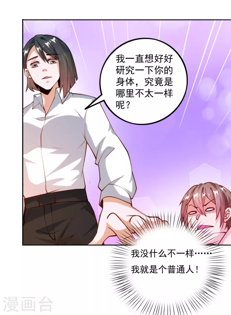 《锻炼成神》漫画最新章节第29话 女医生对我那里感兴趣？免费下拉式在线观看章节第【23】张图片