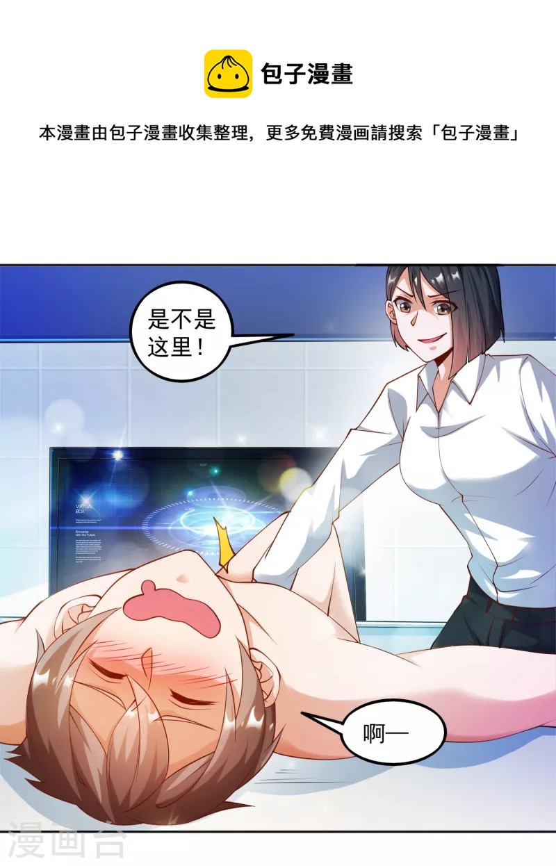 《锻炼成神》漫画最新章节第29话 女医生对我那里感兴趣？免费下拉式在线观看章节第【26】张图片