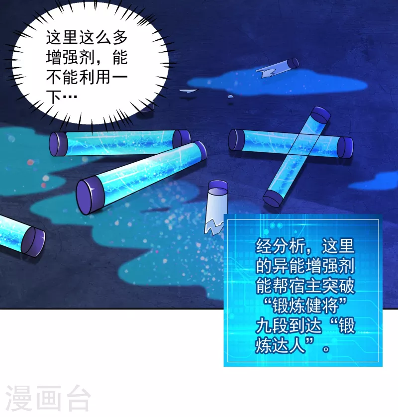 《锻炼成神》漫画最新章节第30话 让女医生欲仙欲死？免费下拉式在线观看章节第【16】张图片