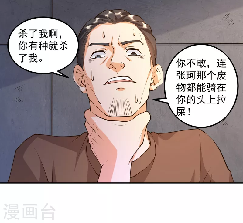 《锻炼成神》漫画最新章节第32话 慕语冰要醒了？！免费下拉式在线观看章节第【11】张图片