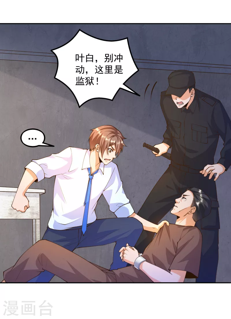 《锻炼成神》漫画最新章节第32话 慕语冰要醒了？！免费下拉式在线观看章节第【12】张图片