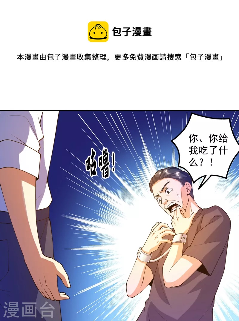 《锻炼成神》漫画最新章节第32话 慕语冰要醒了？！免费下拉式在线观看章节第【15】张图片