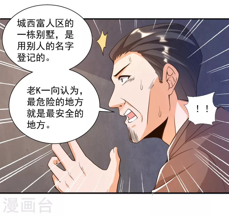 《锻炼成神》漫画最新章节第32话 慕语冰要醒了？！免费下拉式在线观看章节第【20】张图片