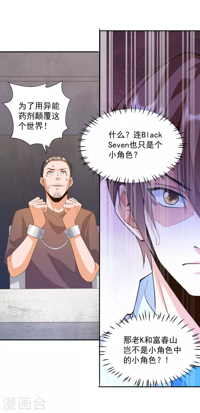 《锻炼成神》漫画最新章节第32话 慕语冰要醒了？！免费下拉式在线观看章节第【24】张图片