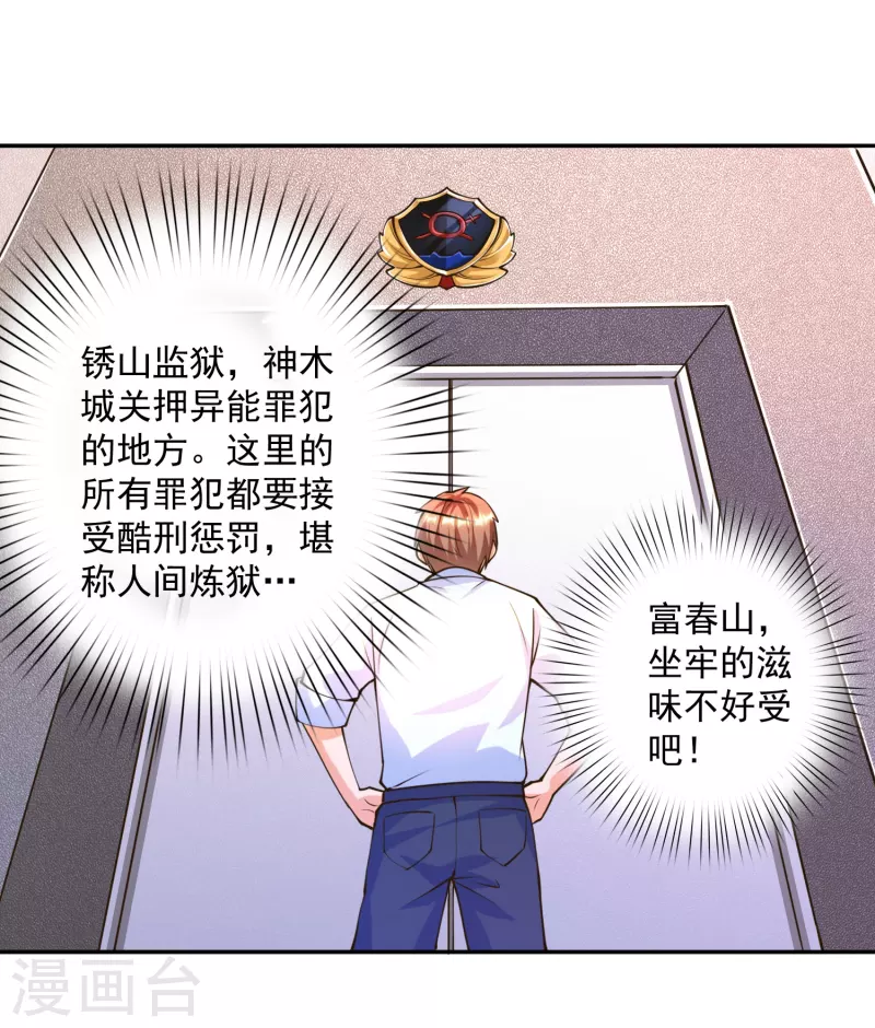 《锻炼成神》漫画最新章节第32话 慕语冰要醒了？！免费下拉式在线观看章节第【3】张图片