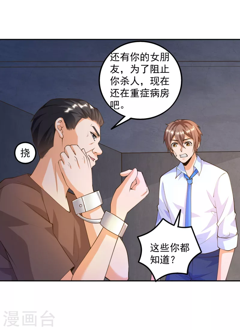 《锻炼成神》漫画最新章节第32话 慕语冰要醒了？！免费下拉式在线观看章节第【8】张图片