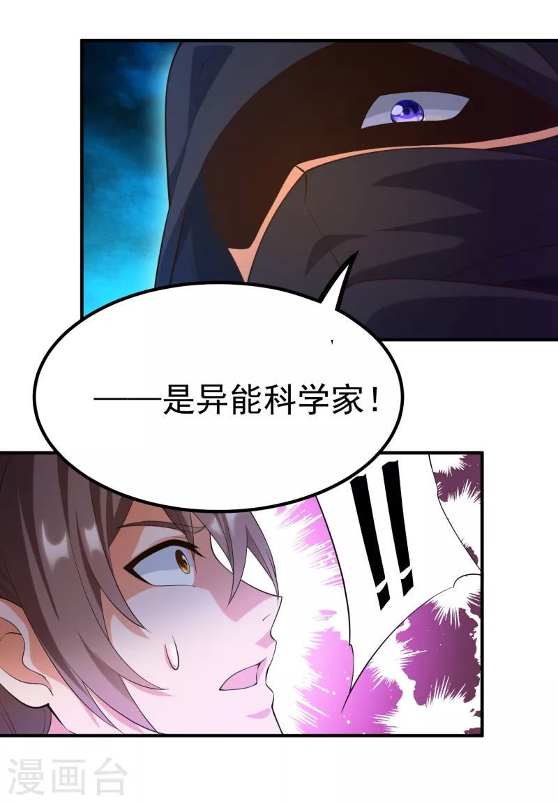 《锻炼成神》漫画最新章节第35话 我不是系统独有者？！免费下拉式在线观看章节第【17】张图片