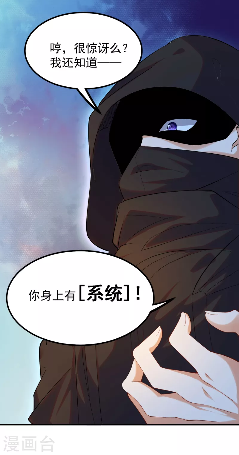 《锻炼成神》漫画最新章节第35话 我不是系统独有者？！免费下拉式在线观看章节第【19】张图片