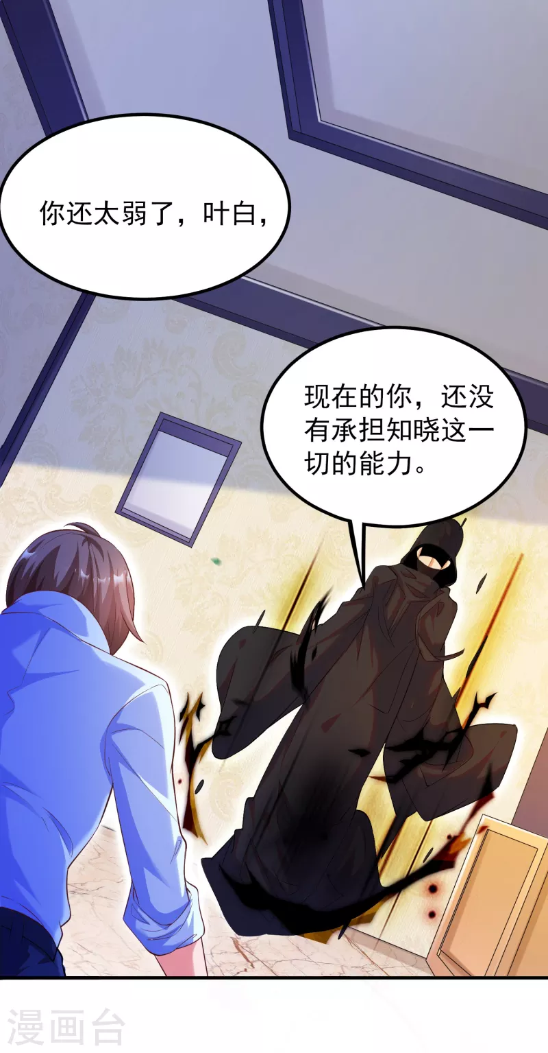 《锻炼成神》漫画最新章节第35话 我不是系统独有者？！免费下拉式在线观看章节第【26】张图片