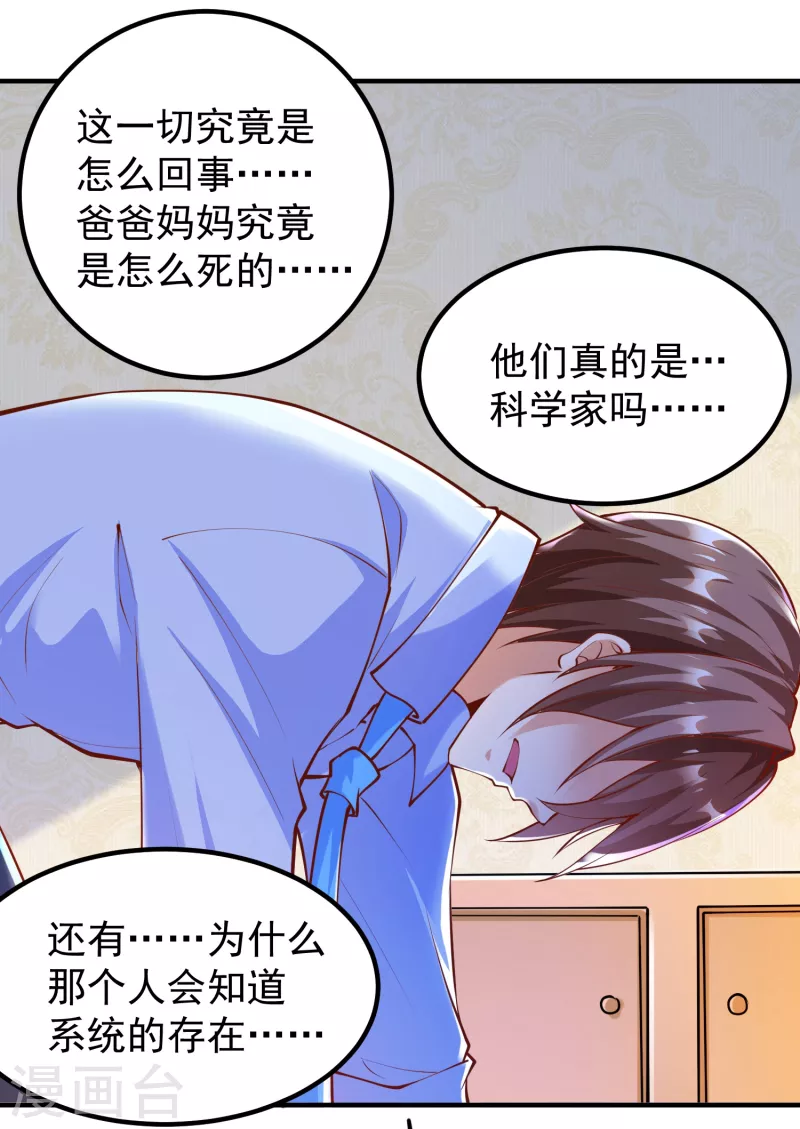 《锻炼成神》漫画最新章节第35话 我不是系统独有者？！免费下拉式在线观看章节第【30】张图片