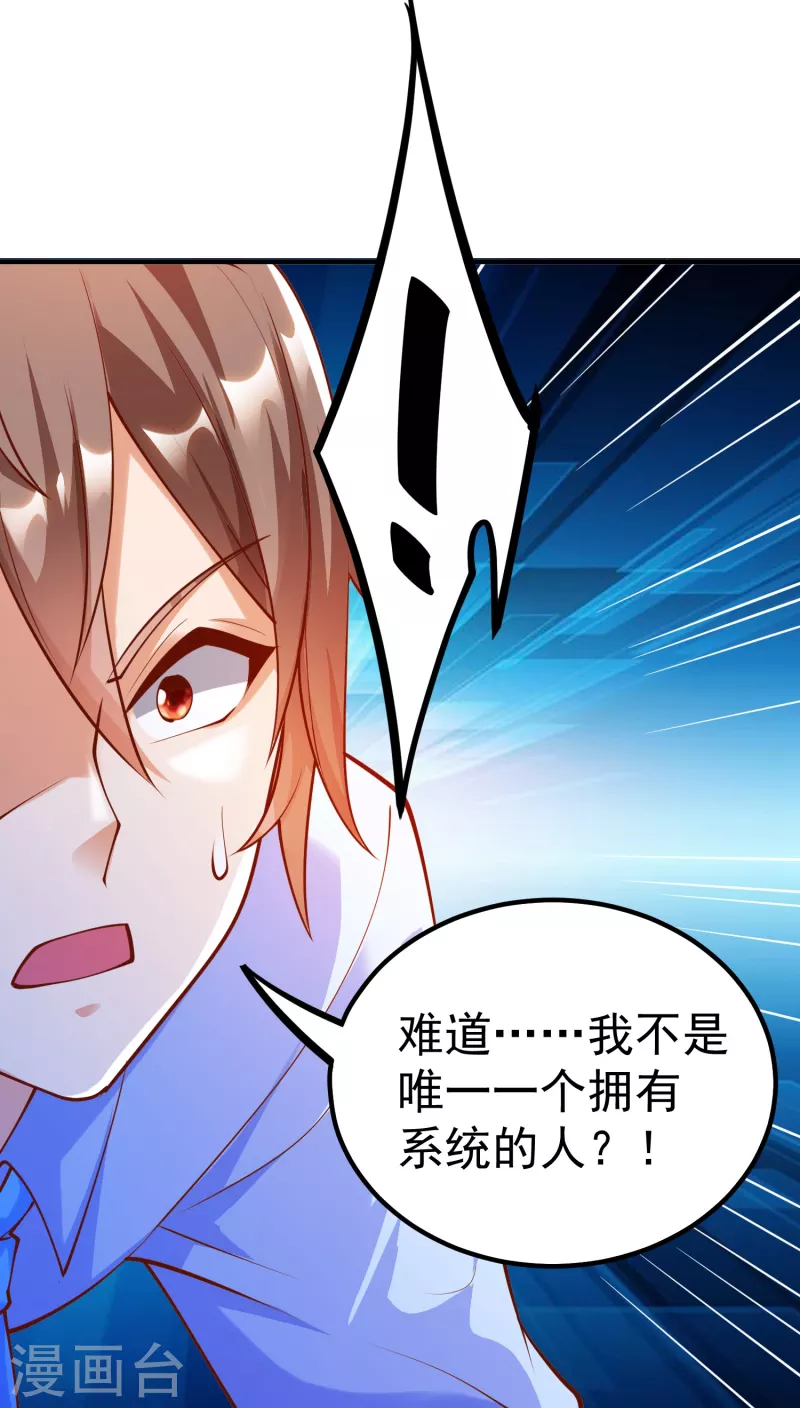 《锻炼成神》漫画最新章节第35话 我不是系统独有者？！免费下拉式在线观看章节第【31】张图片