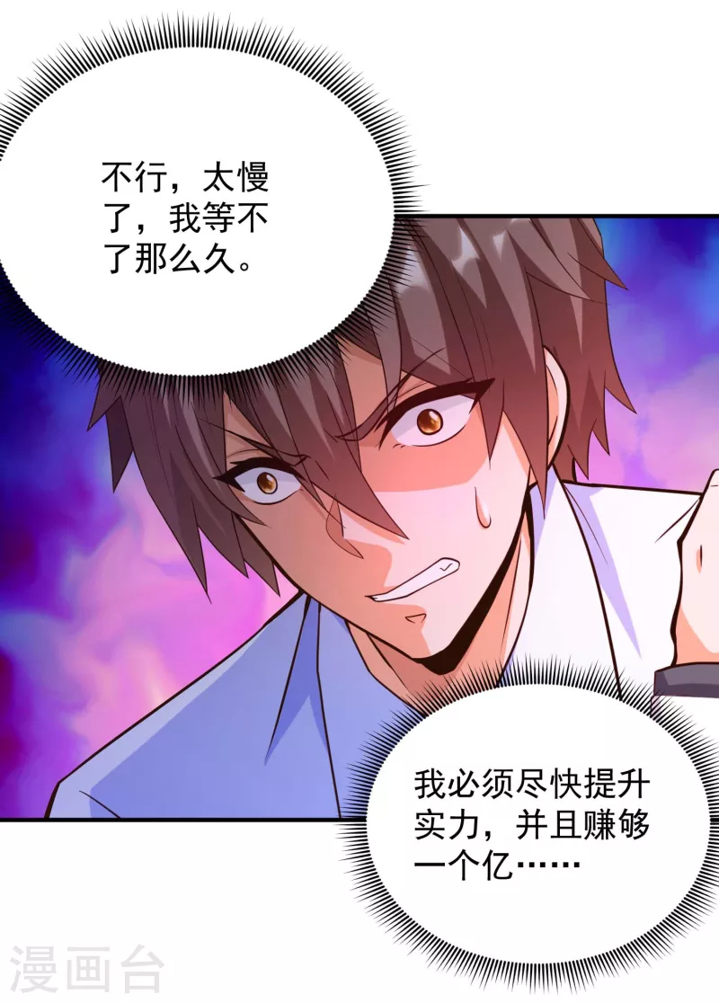 《锻炼成神》漫画最新章节第36话 小目标，先赚一个亿！免费下拉式在线观看章节第【10】张图片