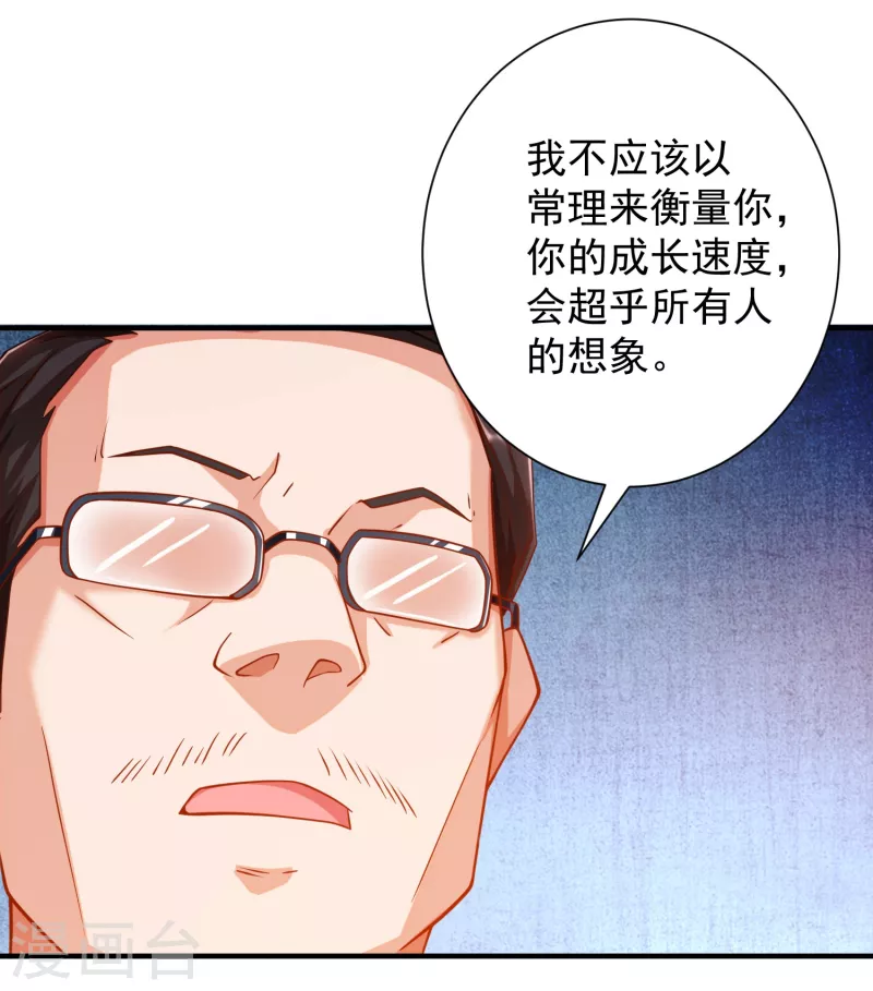 《锻炼成神》漫画最新章节第36话 小目标，先赚一个亿！免费下拉式在线观看章节第【20】张图片