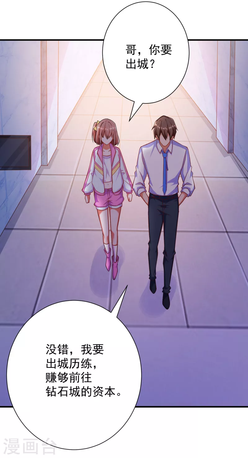 《锻炼成神》漫画最新章节第36话 小目标，先赚一个亿！免费下拉式在线观看章节第【23】张图片