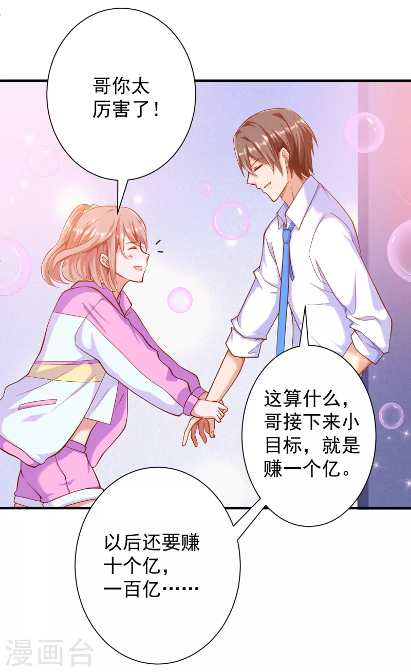 《锻炼成神》漫画最新章节第36话 小目标，先赚一个亿！免费下拉式在线观看章节第【27】张图片