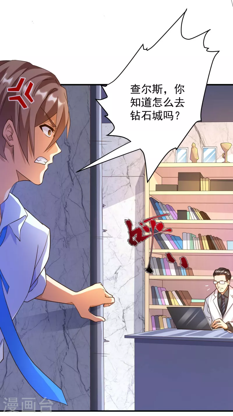 《锻炼成神》漫画最新章节第36话 小目标，先赚一个亿！免费下拉式在线观看章节第【3】张图片