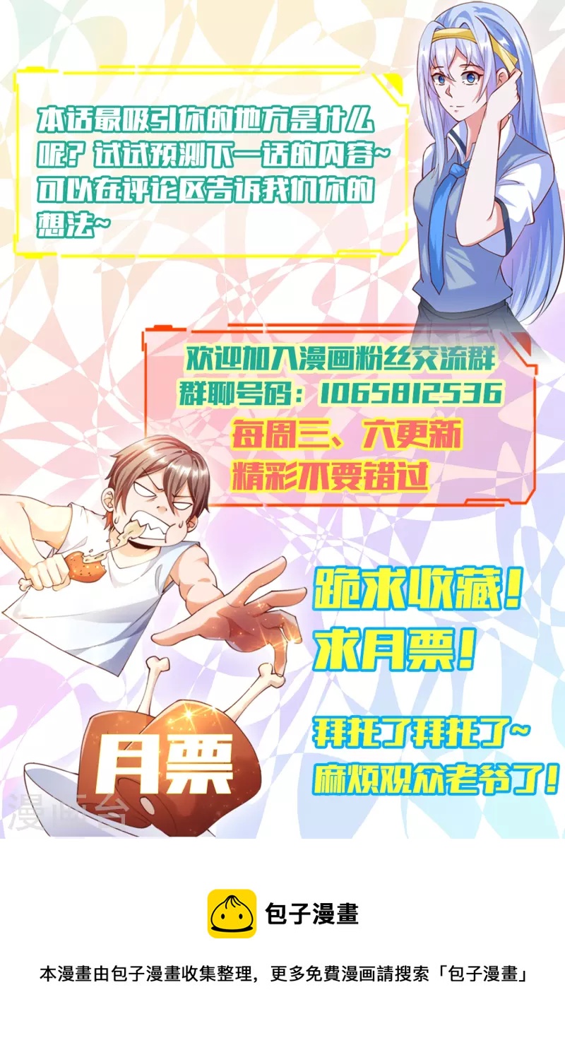 《锻炼成神》漫画最新章节第36话 小目标，先赚一个亿！免费下拉式在线观看章节第【37】张图片