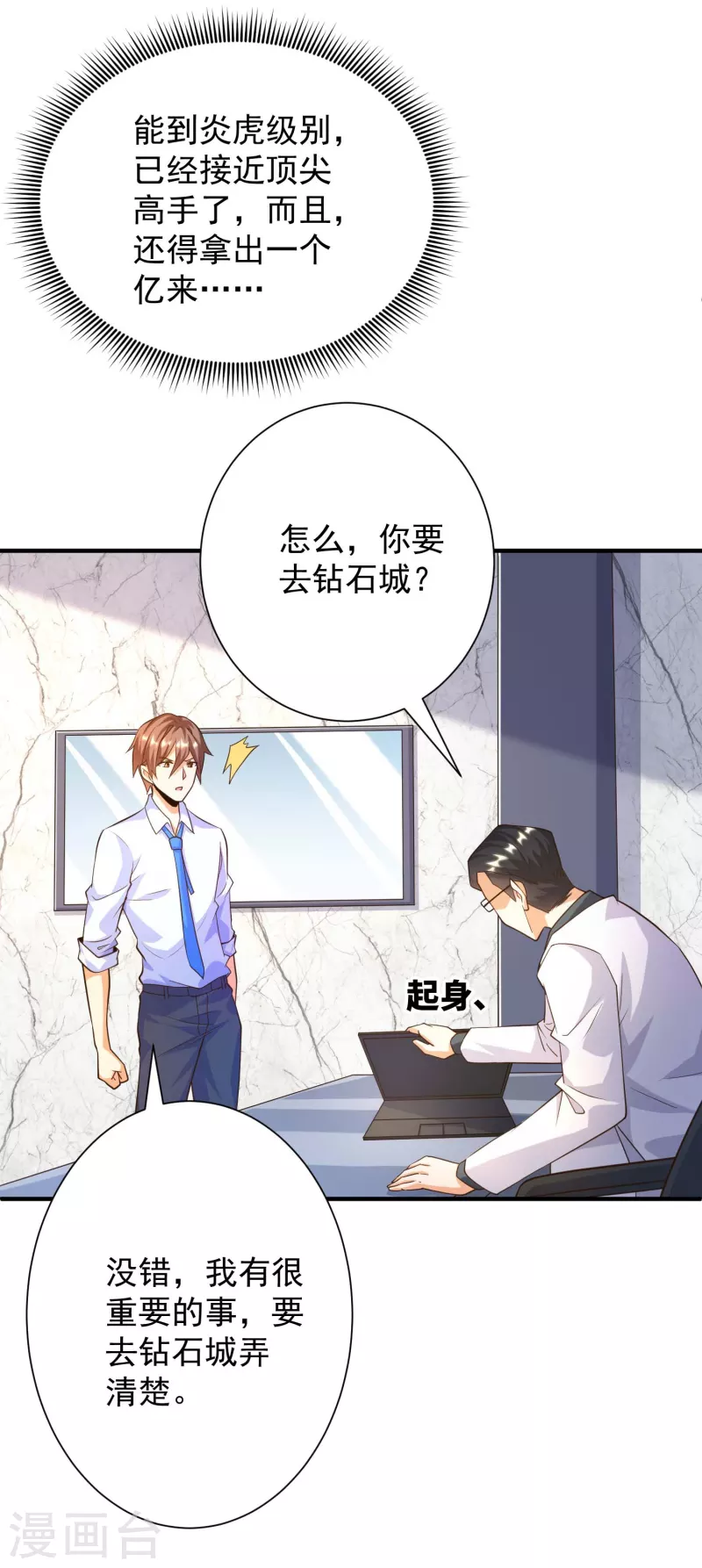 《锻炼成神》漫画最新章节第36话 小目标，先赚一个亿！免费下拉式在线观看章节第【7】张图片