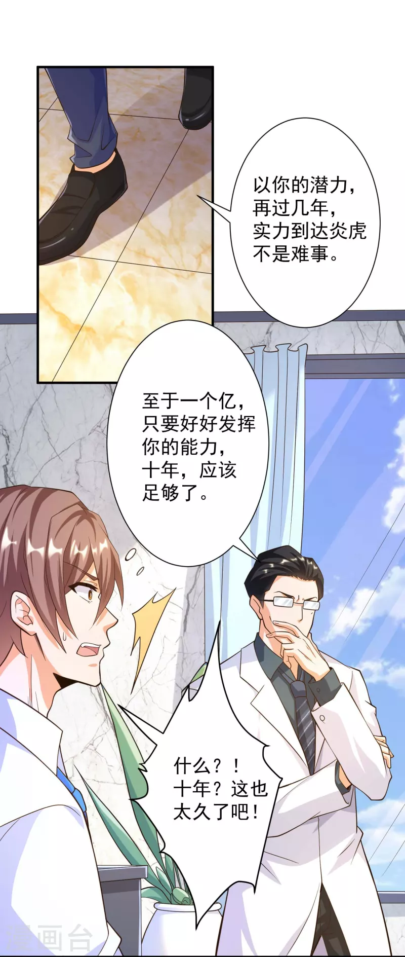 《锻炼成神》漫画最新章节第36话 小目标，先赚一个亿！免费下拉式在线观看章节第【8】张图片