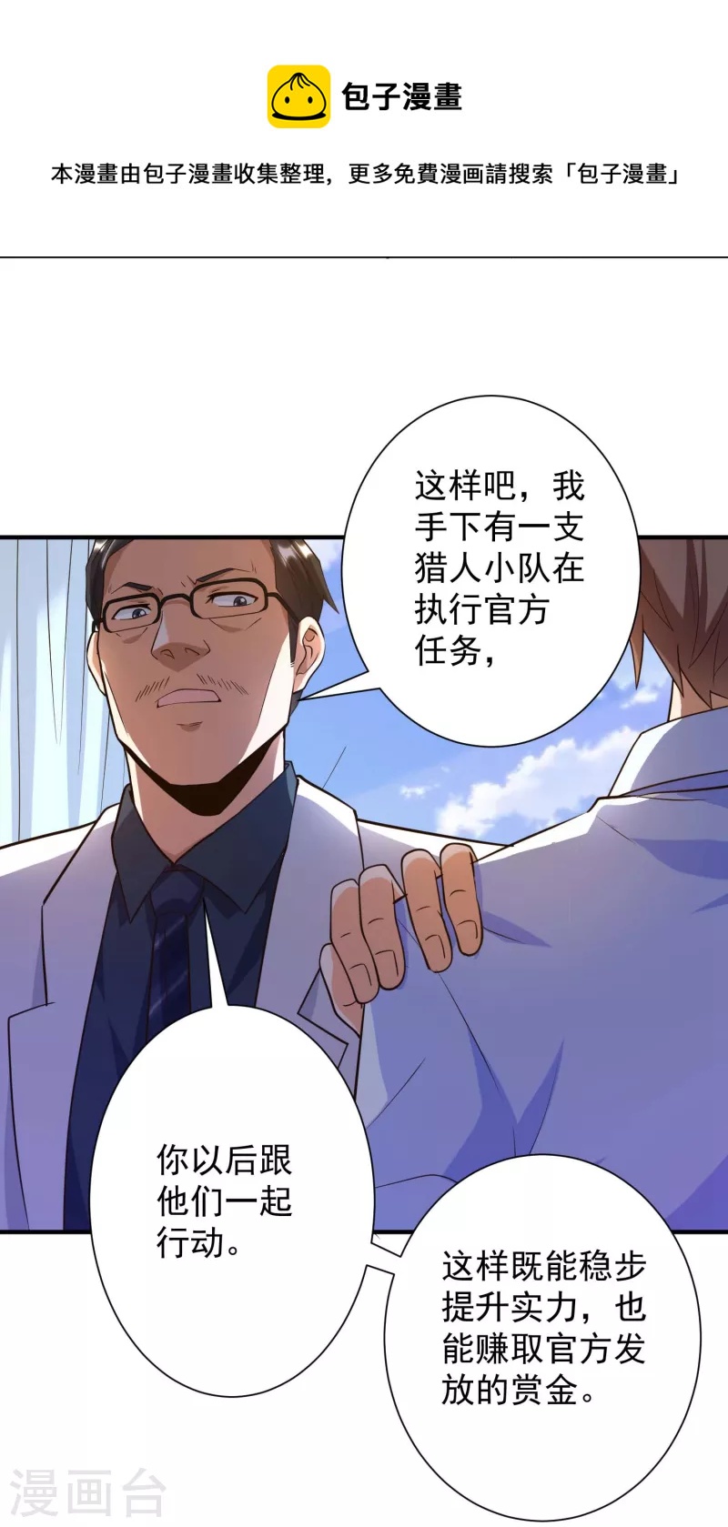 《锻炼成神》漫画最新章节第36话 小目标，先赚一个亿！免费下拉式在线观看章节第【9】张图片