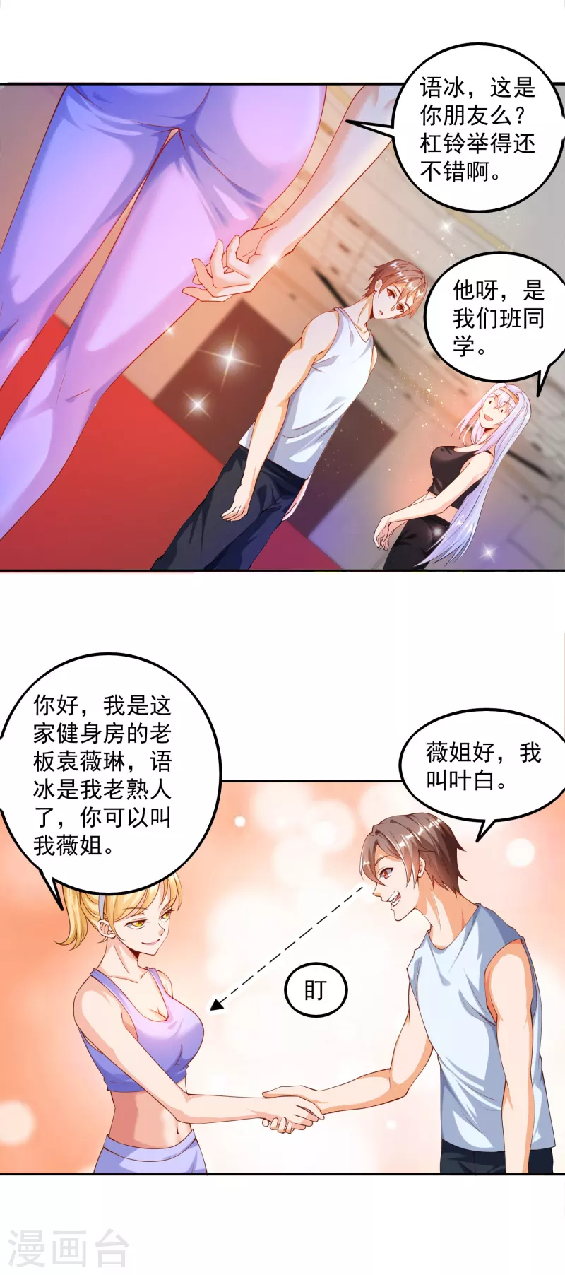 《锻炼成神》漫画最新章节第4话 不行…枪要压不住了免费下拉式在线观看章节第【14】张图片