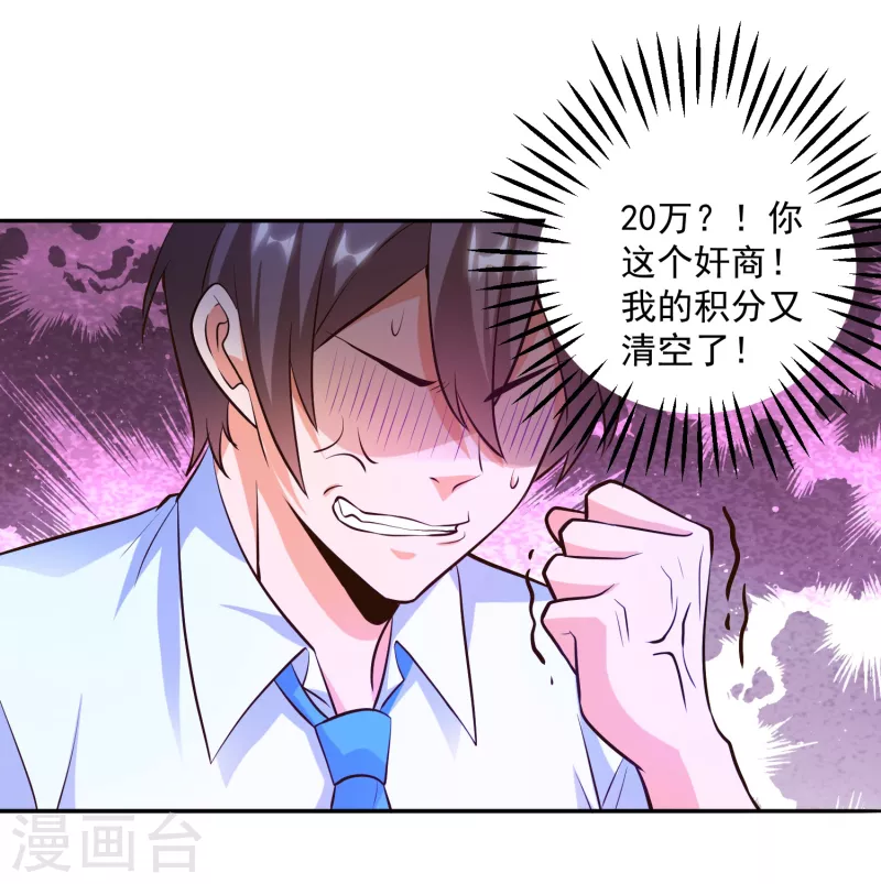 《锻炼成神》漫画最新章节第38话 魔兽驯化系统，开启！免费下拉式在线观看章节第【33】张图片