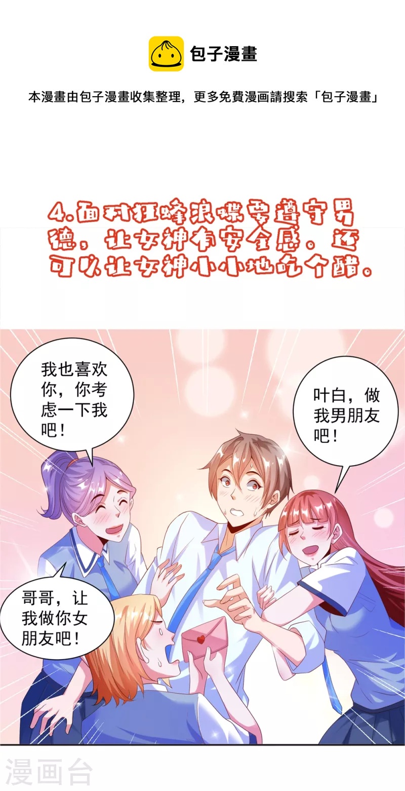 《锻炼成神》漫画最新章节番外1 女神攻略小课堂开课啦!免费下拉式在线观看章节第【12】张图片