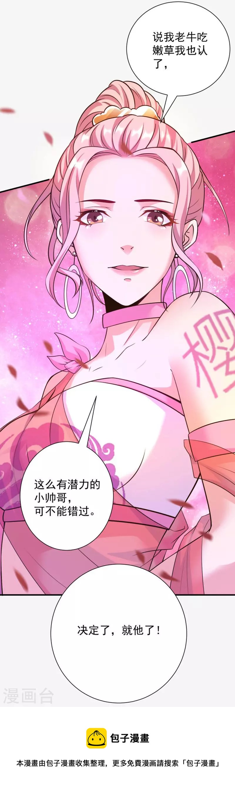 《锻炼成神》漫画最新章节第41话 性感女帮主选驸马免费下拉式在线观看章节第【26】张图片