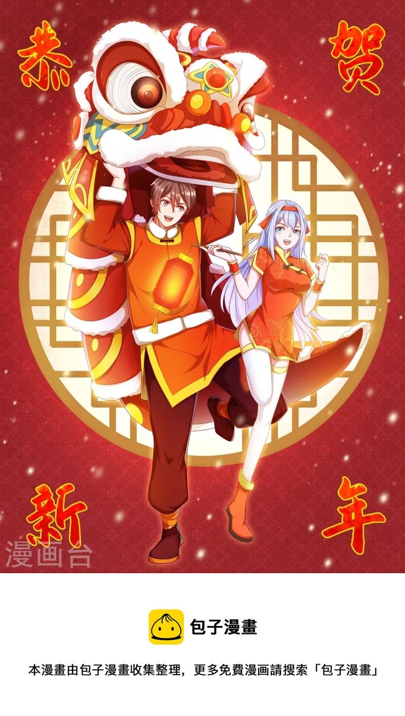 《锻炼成神》漫画最新章节新年贺图免费下拉式在线观看章节第【1】张图片