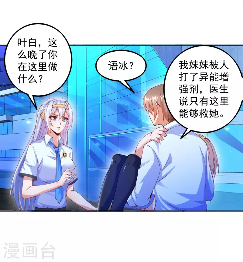 《锻炼成神》漫画最新章节第7话 要我……成为猎人？免费下拉式在线观看章节第【11】张图片