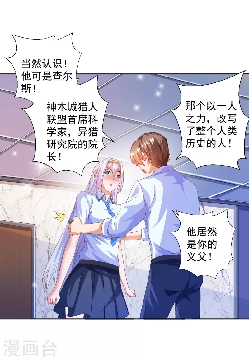 《锻炼成神》漫画最新章节第7话 要我……成为猎人？免费下拉式在线观看章节第【21】张图片