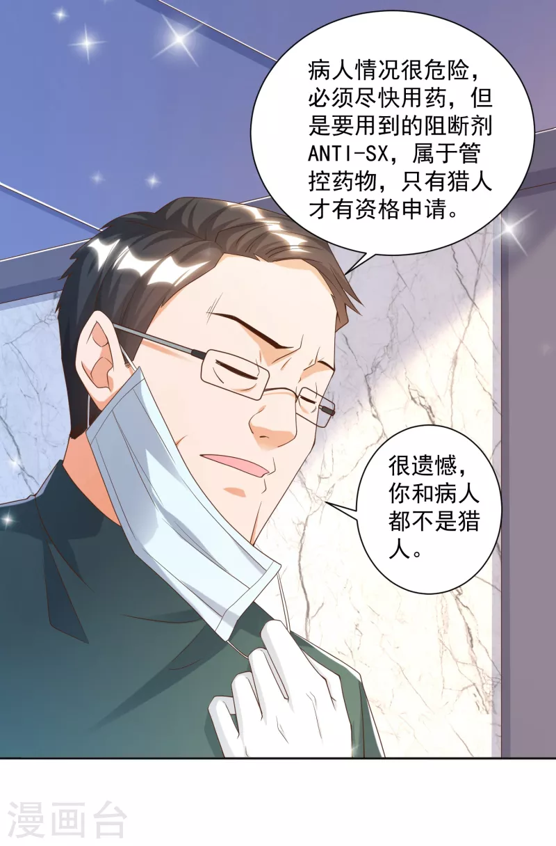 《锻炼成神》漫画最新章节第7话 要我……成为猎人？免费下拉式在线观看章节第【31】张图片