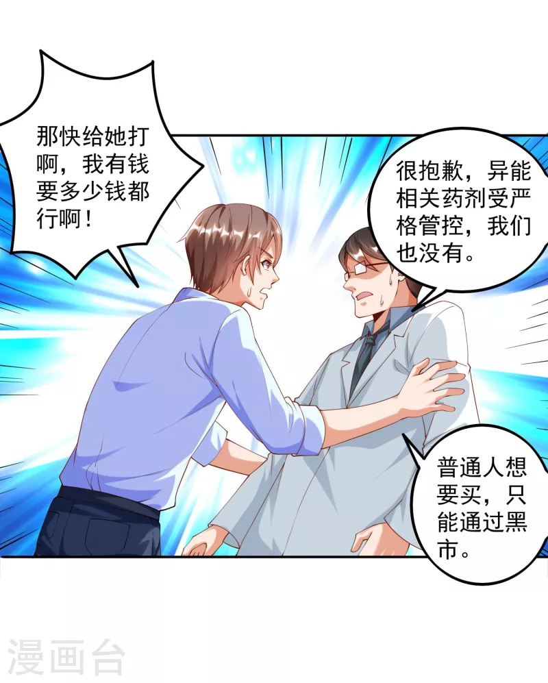 《锻炼成神》漫画最新章节第7话 要我……成为猎人？免费下拉式在线观看章节第【4】张图片