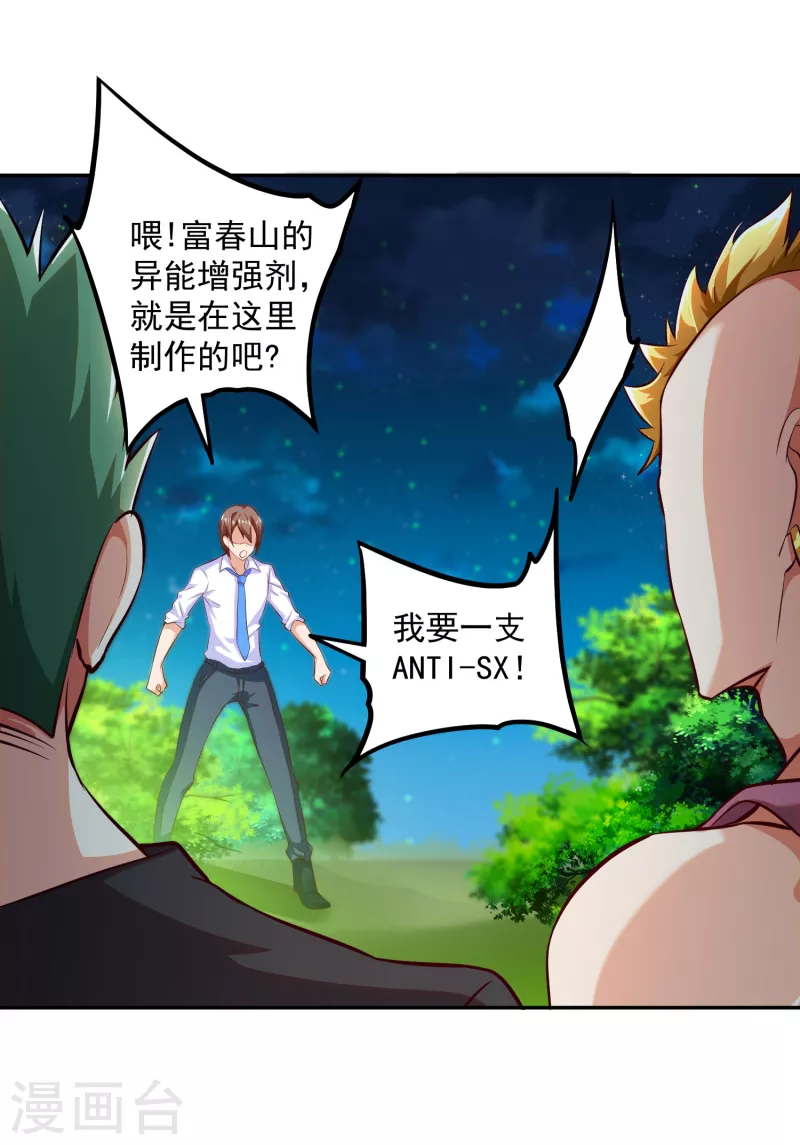 《锻炼成神》漫画最新章节第8话 不入虎穴，焉得虎子免费下拉式在线观看章节第【30】张图片