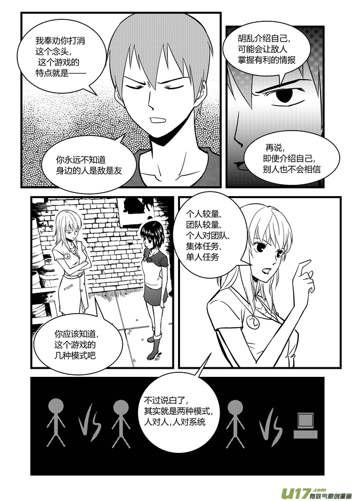 《端脑》漫画最新章节12）暗箭免费下拉式在线观看章节第【12】张图片