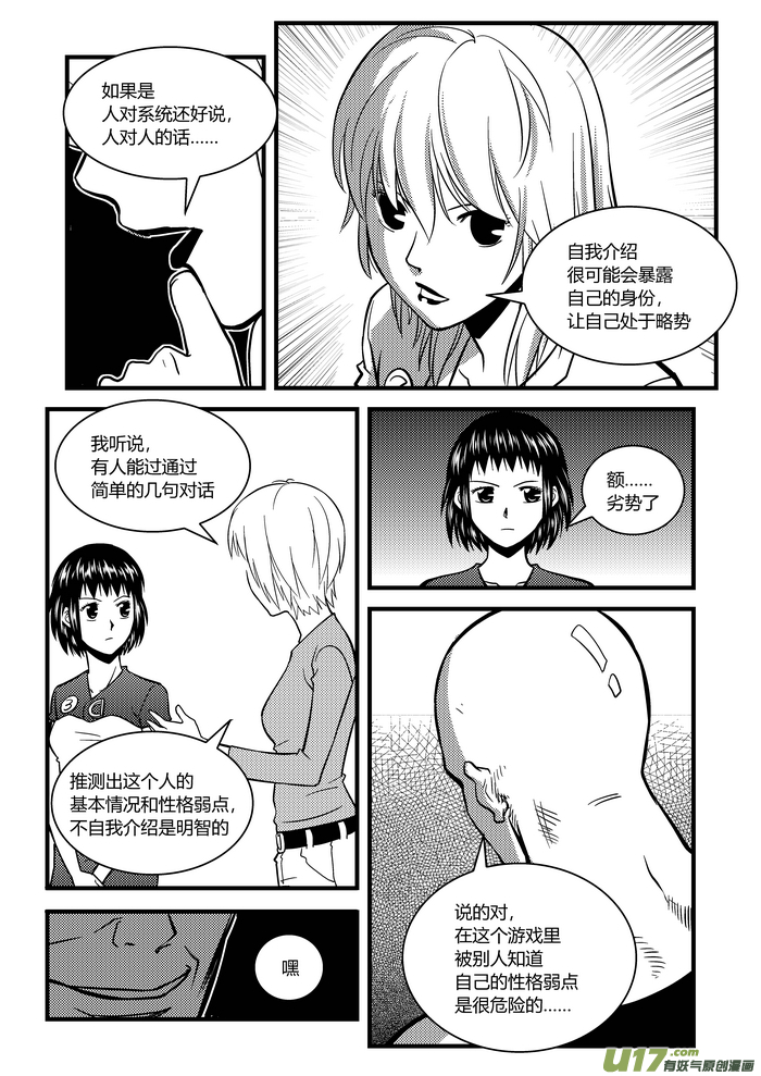 《端脑》漫画最新章节12）暗箭免费下拉式在线观看章节第【13】张图片