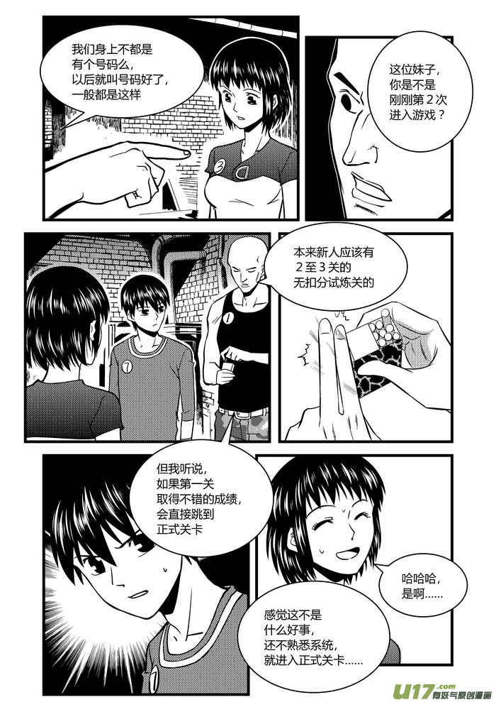 《端脑》漫画最新章节12）暗箭免费下拉式在线观看章节第【14】张图片