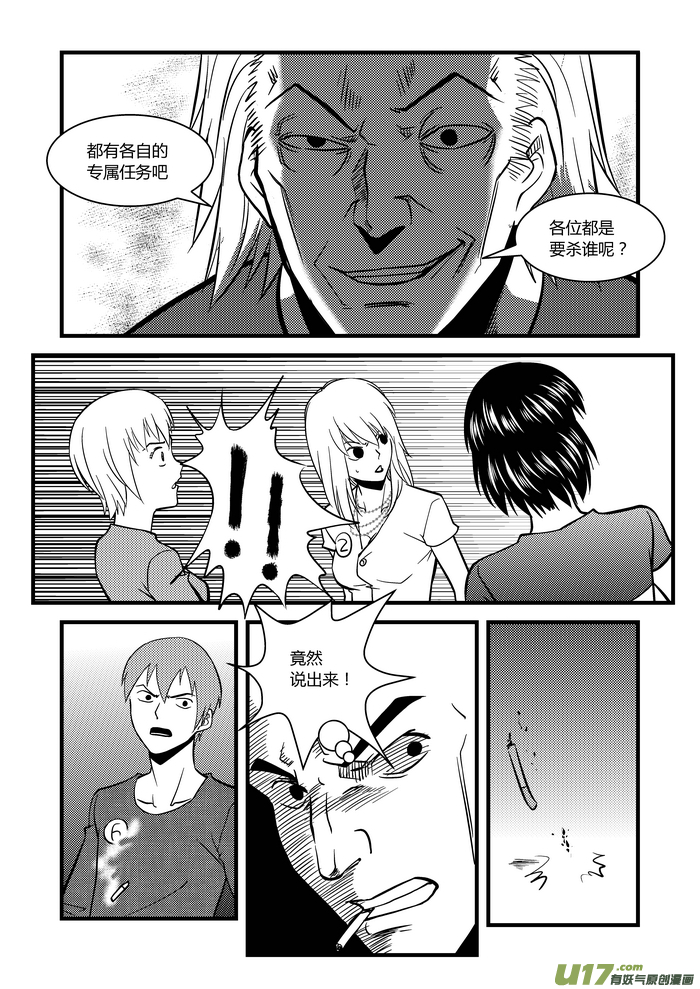 《端脑》漫画最新章节12）暗箭免费下拉式在线观看章节第【17】张图片