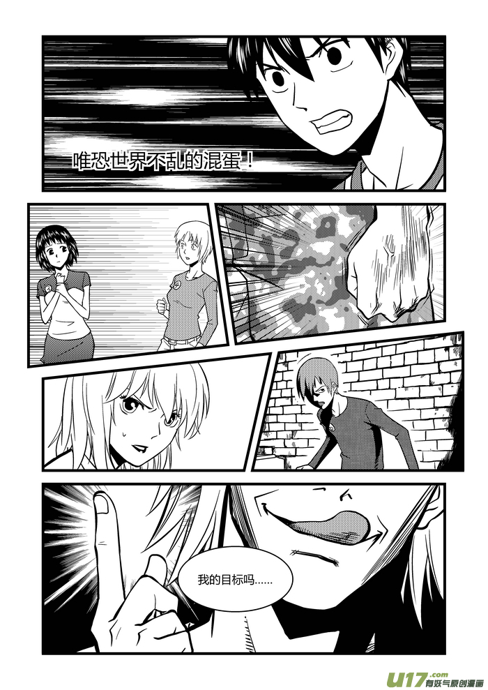 《端脑》漫画最新章节12）暗箭免费下拉式在线观看章节第【18】张图片