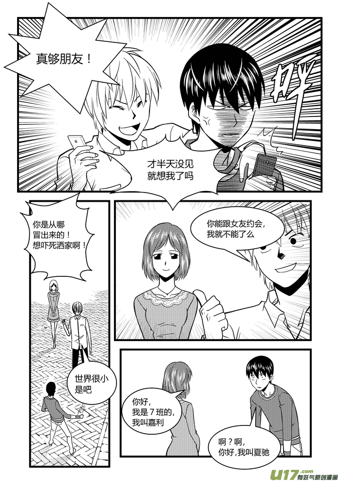 《端脑》漫画最新章节12）暗箭免费下拉式在线观看章节第【3】张图片