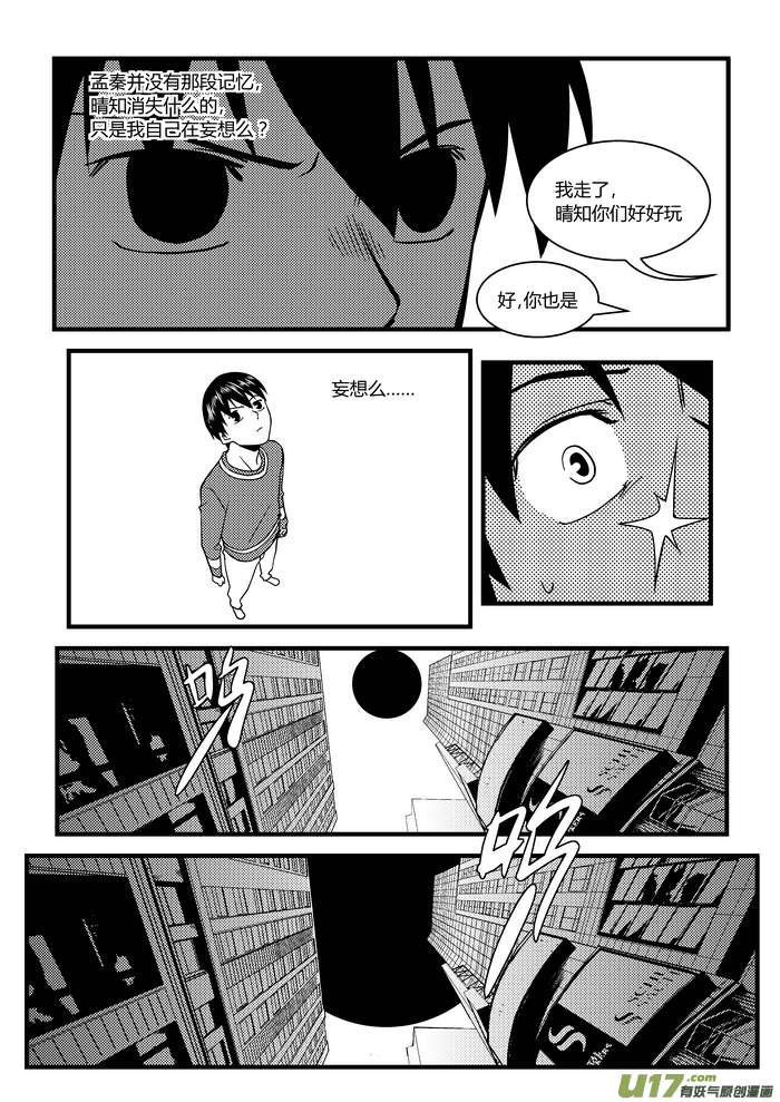 《端脑》漫画最新章节12）暗箭免费下拉式在线观看章节第【5】张图片