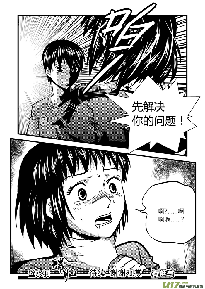 《端脑》漫画最新章节13）谎言免费下拉式在线观看章节第【15】张图片