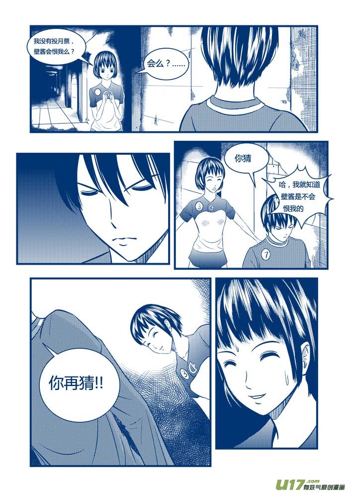 《端脑》漫画最新章节13）谎言免费下拉式在线观看章节第【16】张图片